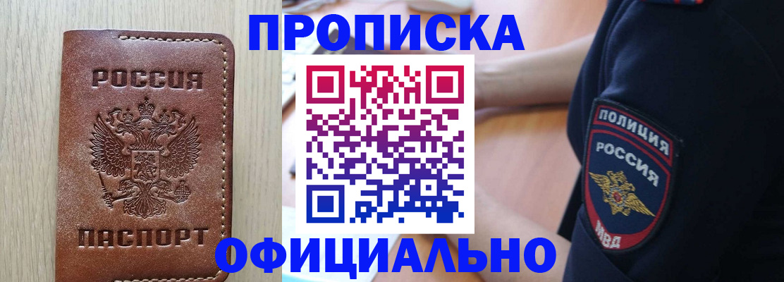 прописка ребенка в Сыктывкаре