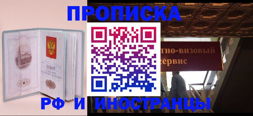 купить прописку в Сыктывкаре