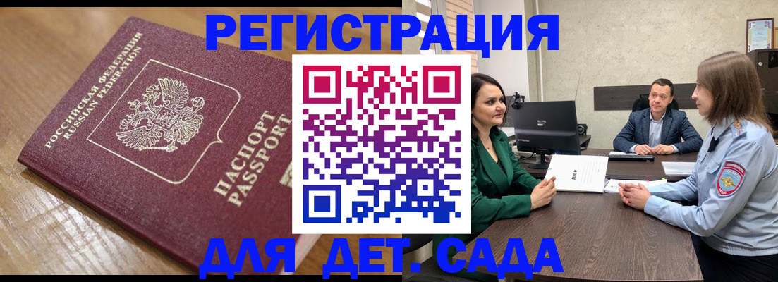 регистрация для школы в Сыктывкаре