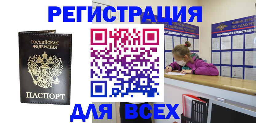 временная регистрация купить в Сыктывкаре