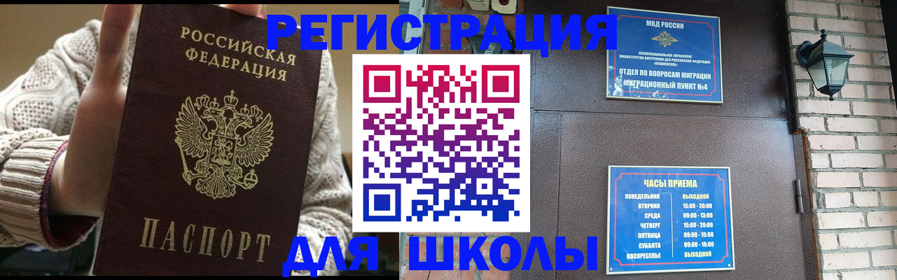 прописка для школы в Сыктывкаре
