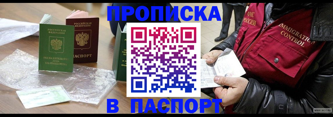 купить прописку в Сыктывкаре